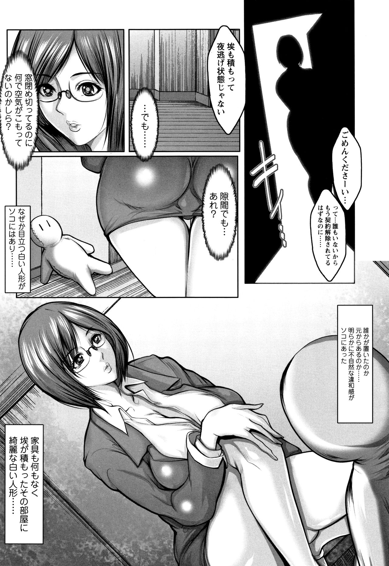 Mugen ni Kanjiru Onna no Karada page 9 full