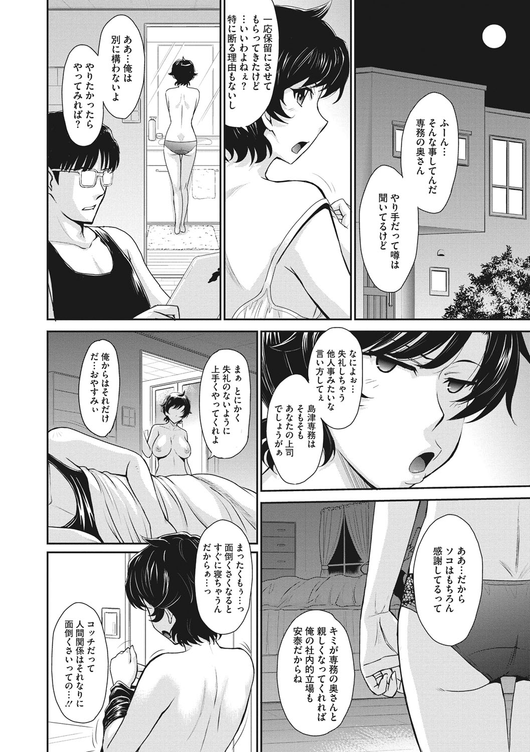 Hitozuma, Mitsu to Niku page 5 full