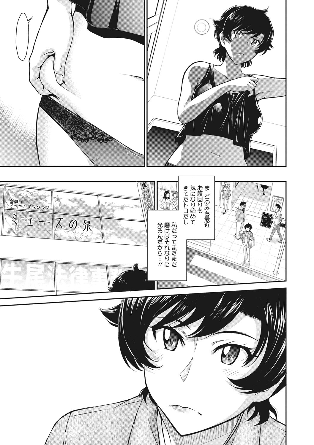 Hitozuma, Mitsu to Niku page 6 full