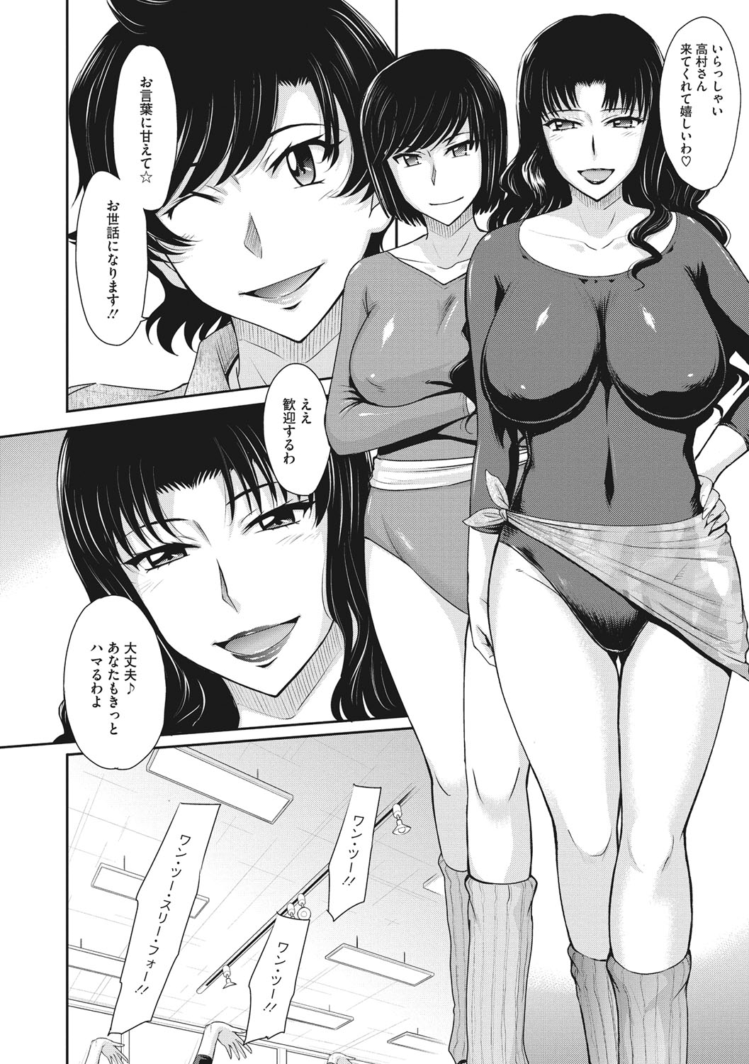 Hitozuma, Mitsu to Niku page 7 full