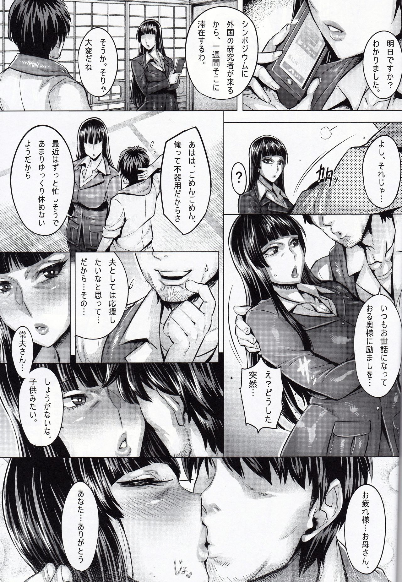 Inran Iemoto no Sennou Nakadashi Settai page 2 full