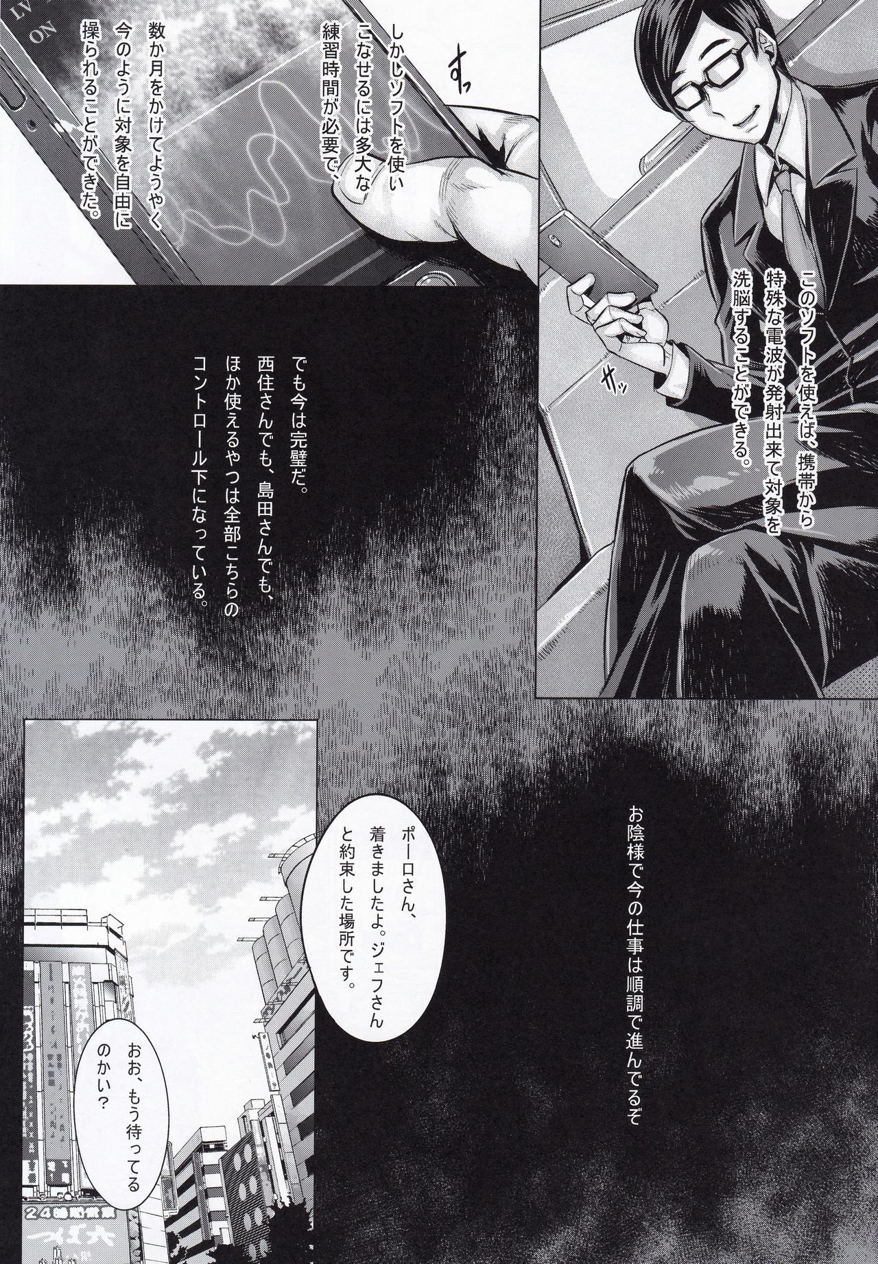 Inran Iemoto no Sennou Nakadashi Settai page 4 full