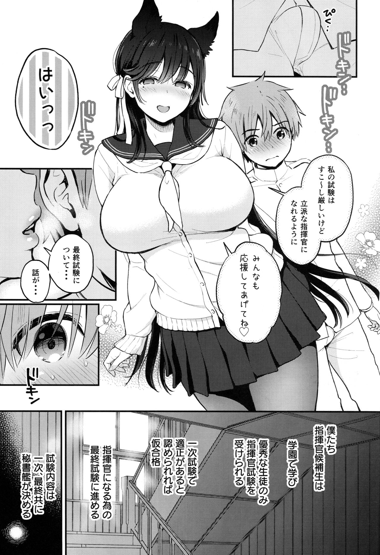 Atago no Ecchi na Shikikan Shiken page 5 full