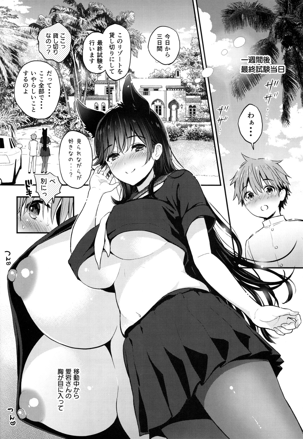 Atago no Ecchi na Shikikan Shiken page 8 full