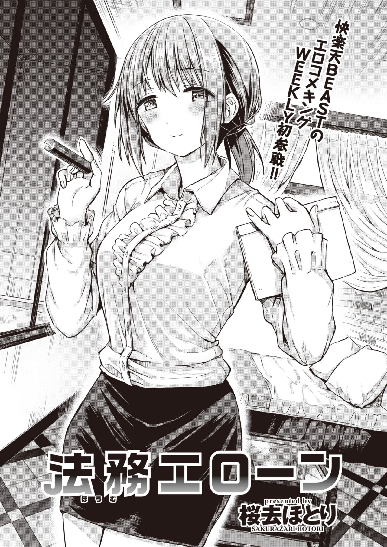 WEEKLY Kairakuten Vol.12 page 2 full