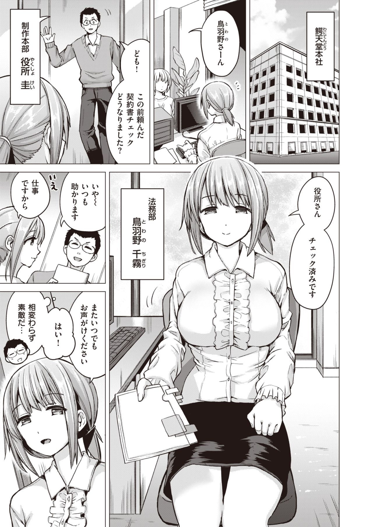 WEEKLY Kairakuten Vol.12 page 4 full