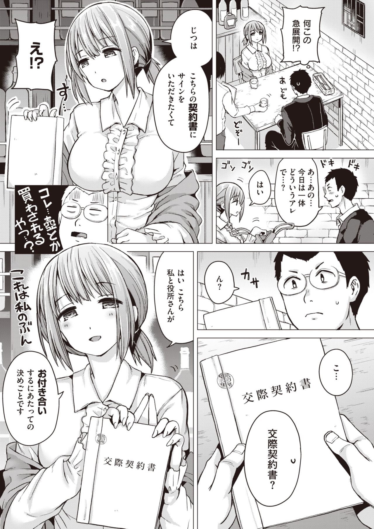 WEEKLY Kairakuten Vol.12 page 6 full