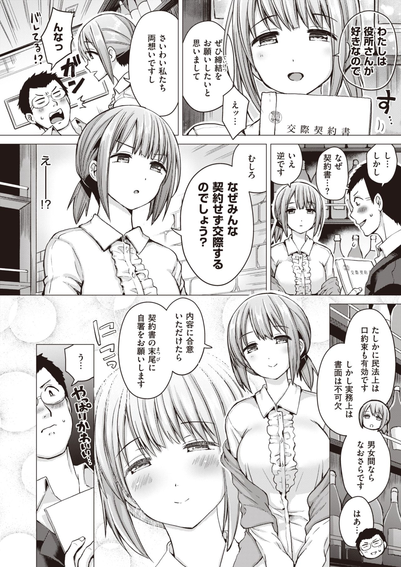 WEEKLY Kairakuten Vol.12 page 7 full