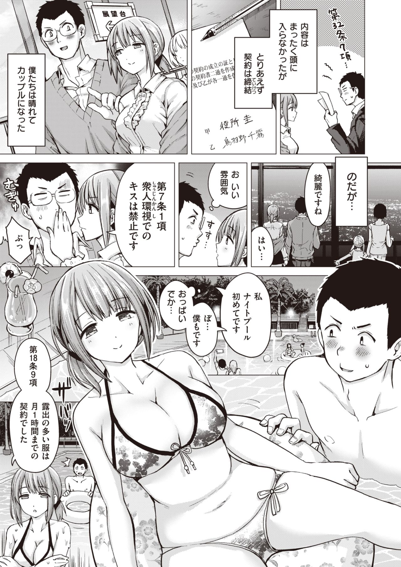 WEEKLY Kairakuten Vol.12 page 8 full