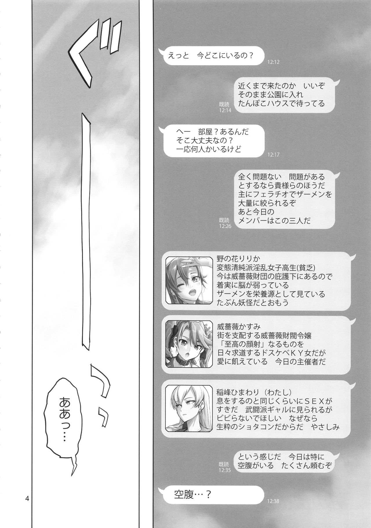 Uyokyokusetsu page 3 full