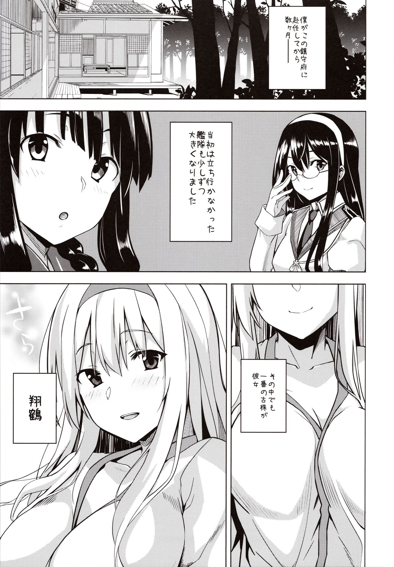 Kahogo na Shoukaku no Yuuutsu page 4 full