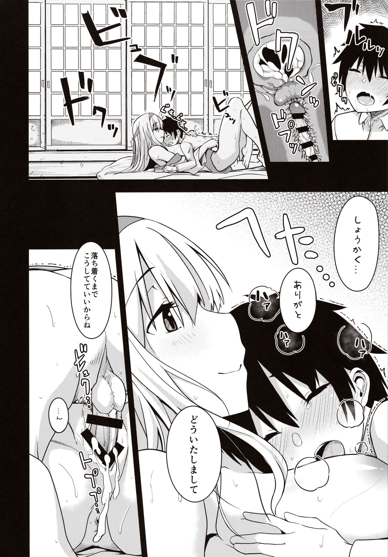 Kahogo na Shoukaku no Yuuutsu page 9 full