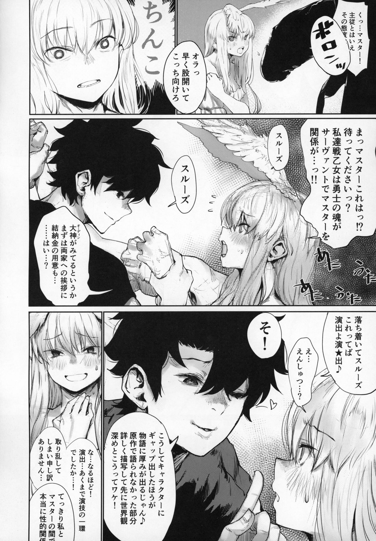 Reiki Ijiri 2 page 5 full