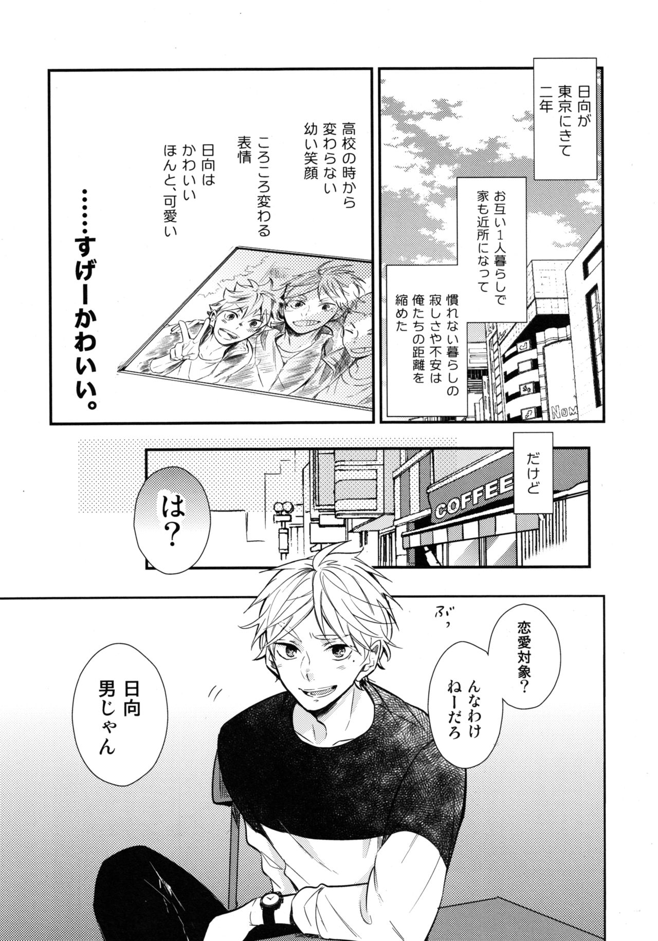 Koi wa nonde mo noma reru na page 2 full