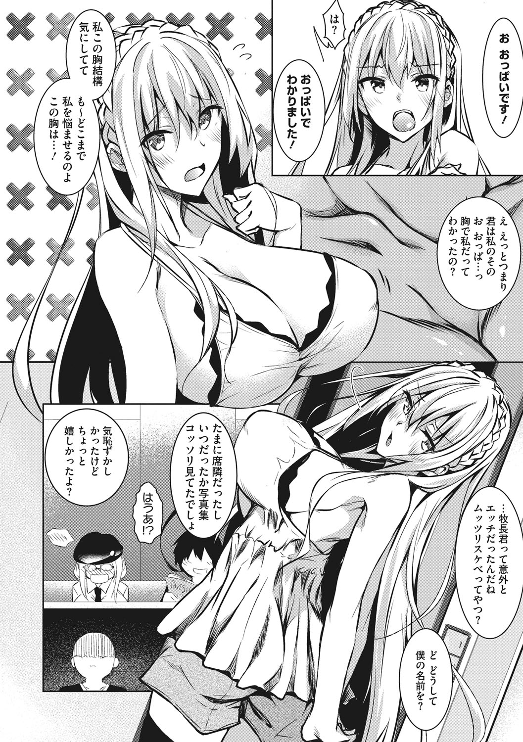 Milk Mamire page 9 full