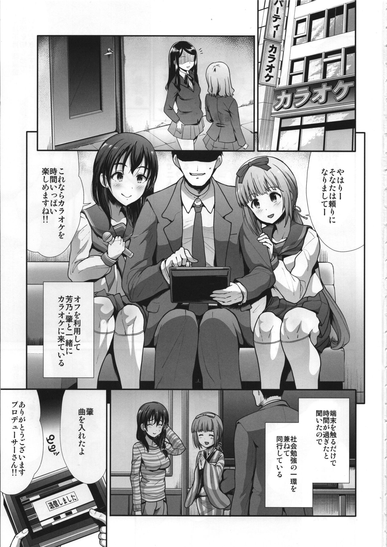Seifuku Seikou ~Sanpi Suimei~ page 2 full