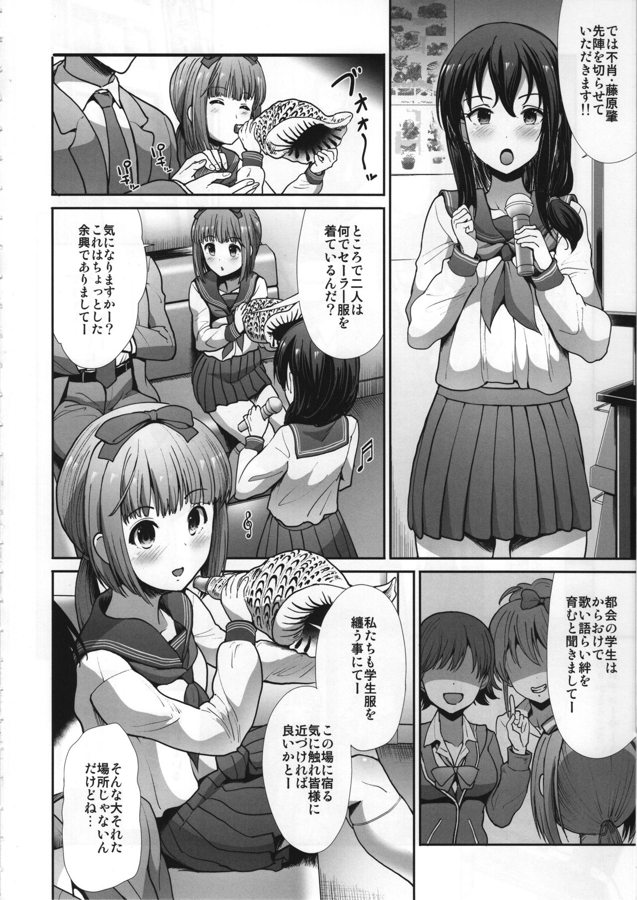 Seifuku Seikou ~Sanpi Suimei~ page 3 full