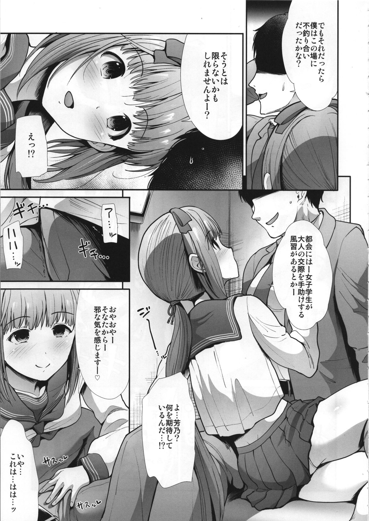 Seifuku Seikou ~Sanpi Suimei~ page 4 full
