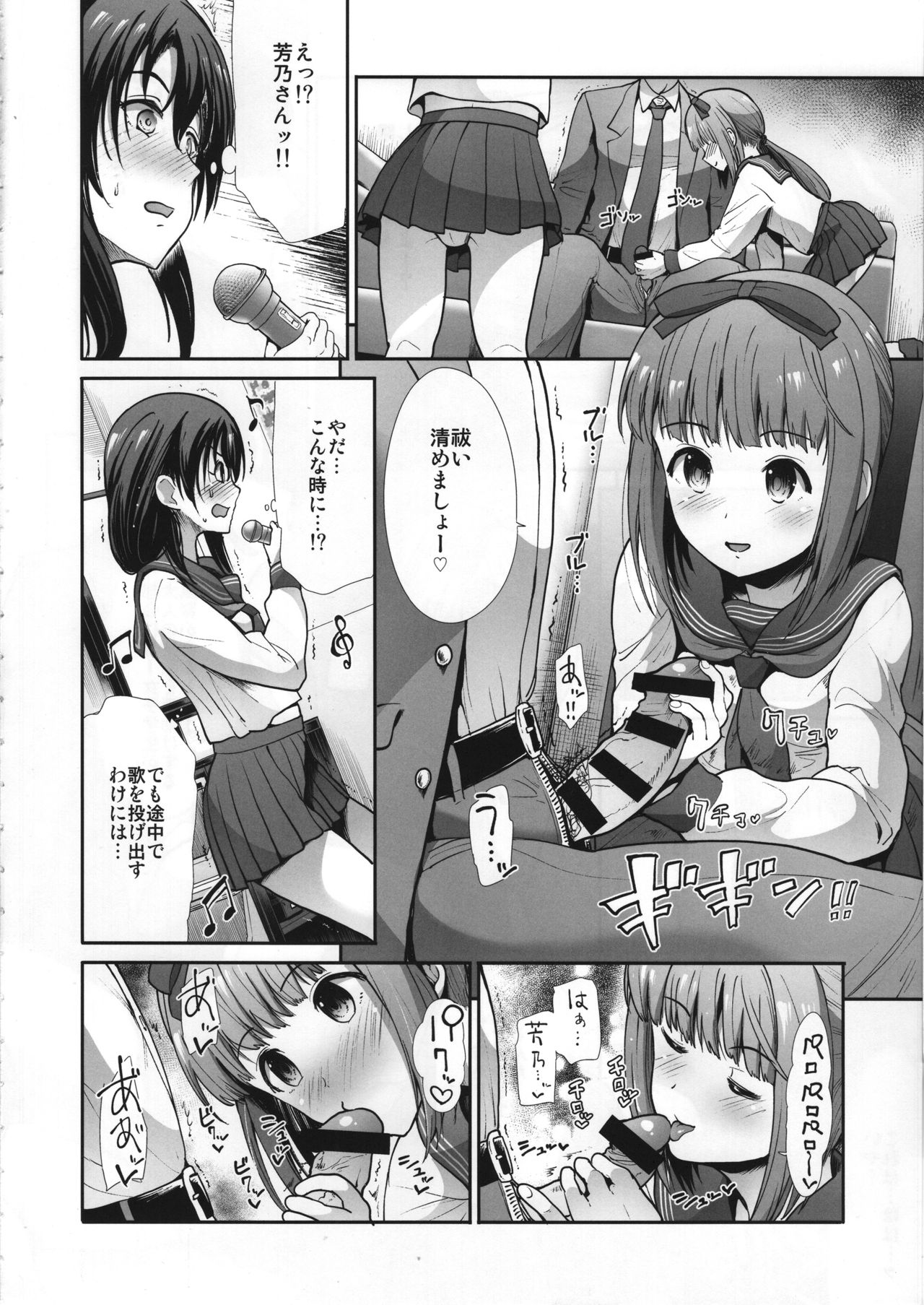 Seifuku Seikou ~Sanpi Suimei~ page 5 full