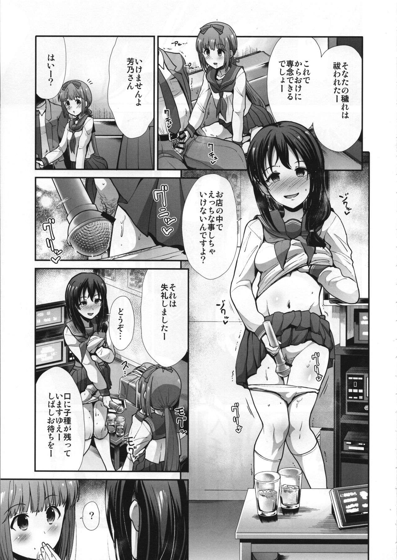 Seifuku Seikou ~Sanpi Suimei~ page 8 full