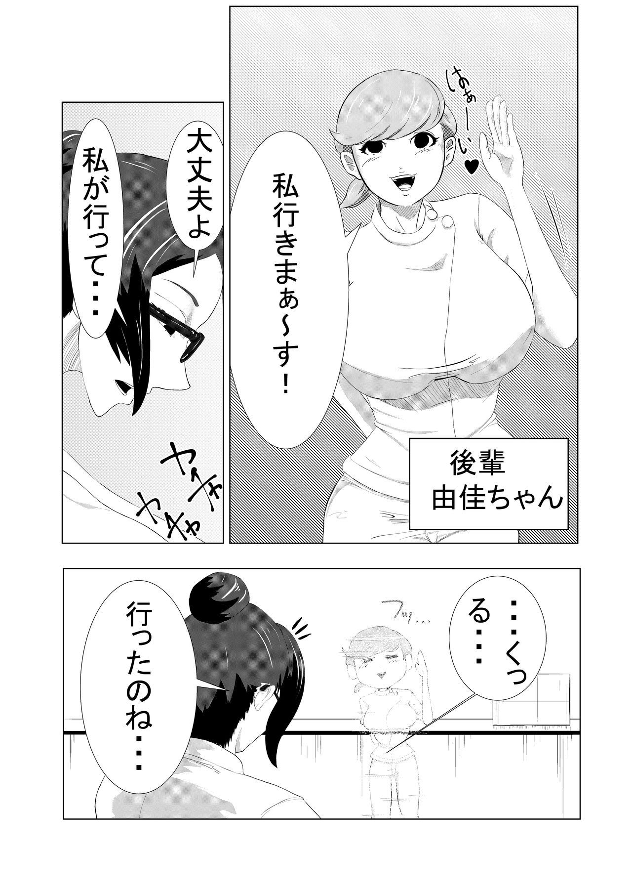Chinko Tsuki Kyonyuu Nurse 1-ponme ~Doutei Shota kara Gyaku Chuusha~ page 3 full
