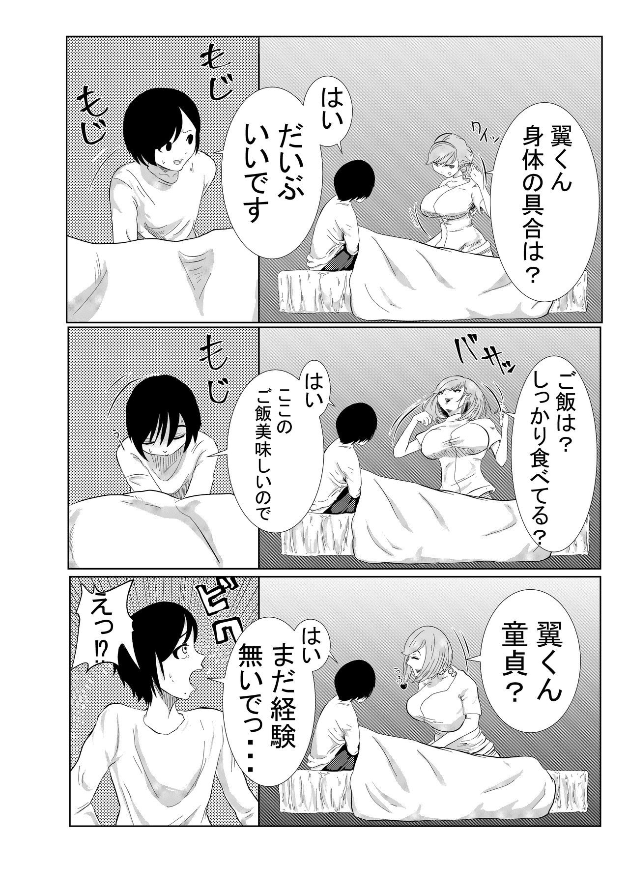 Chinko Tsuki Kyonyuu Nurse 1-ponme ~Doutei Shota kara Gyaku Chuusha~ page 6 full