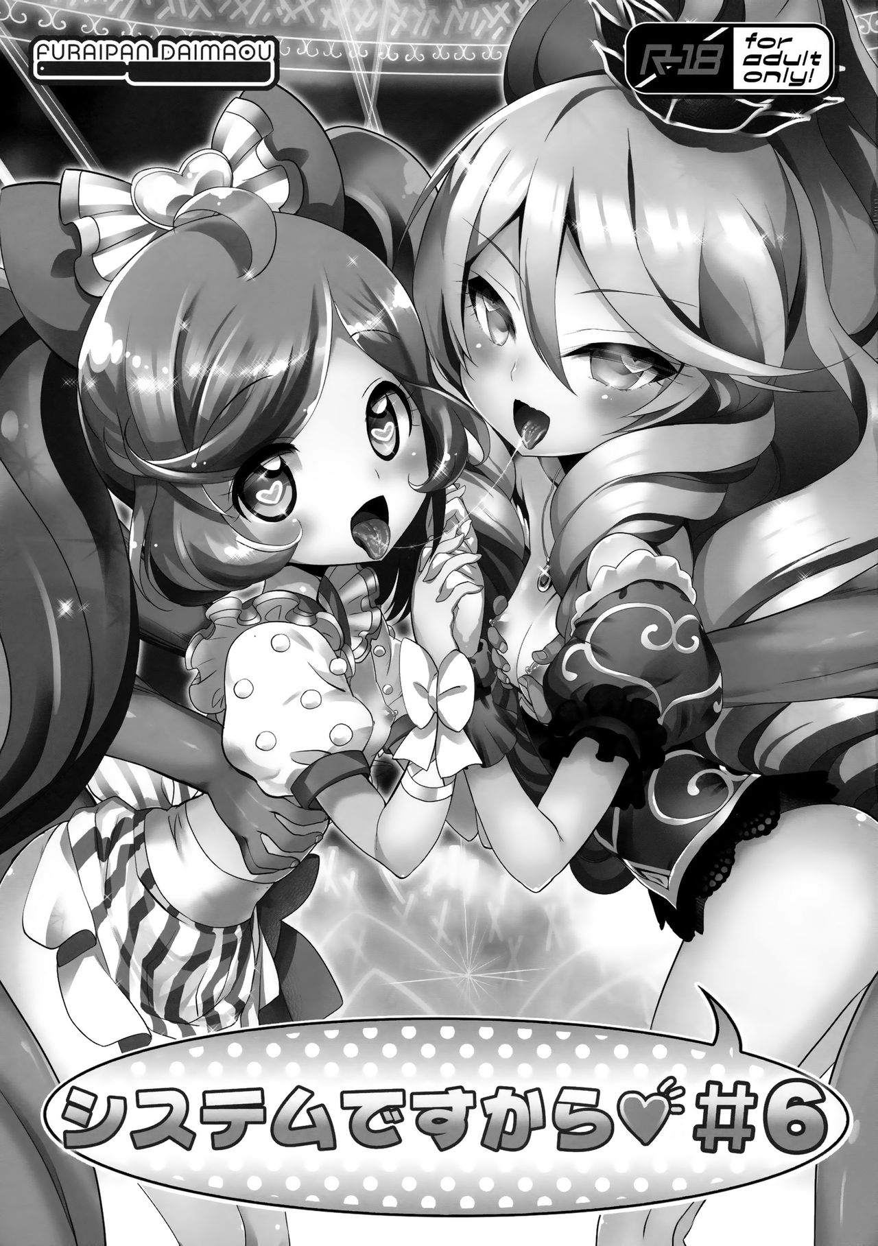 System desu kara #6 page 2 full