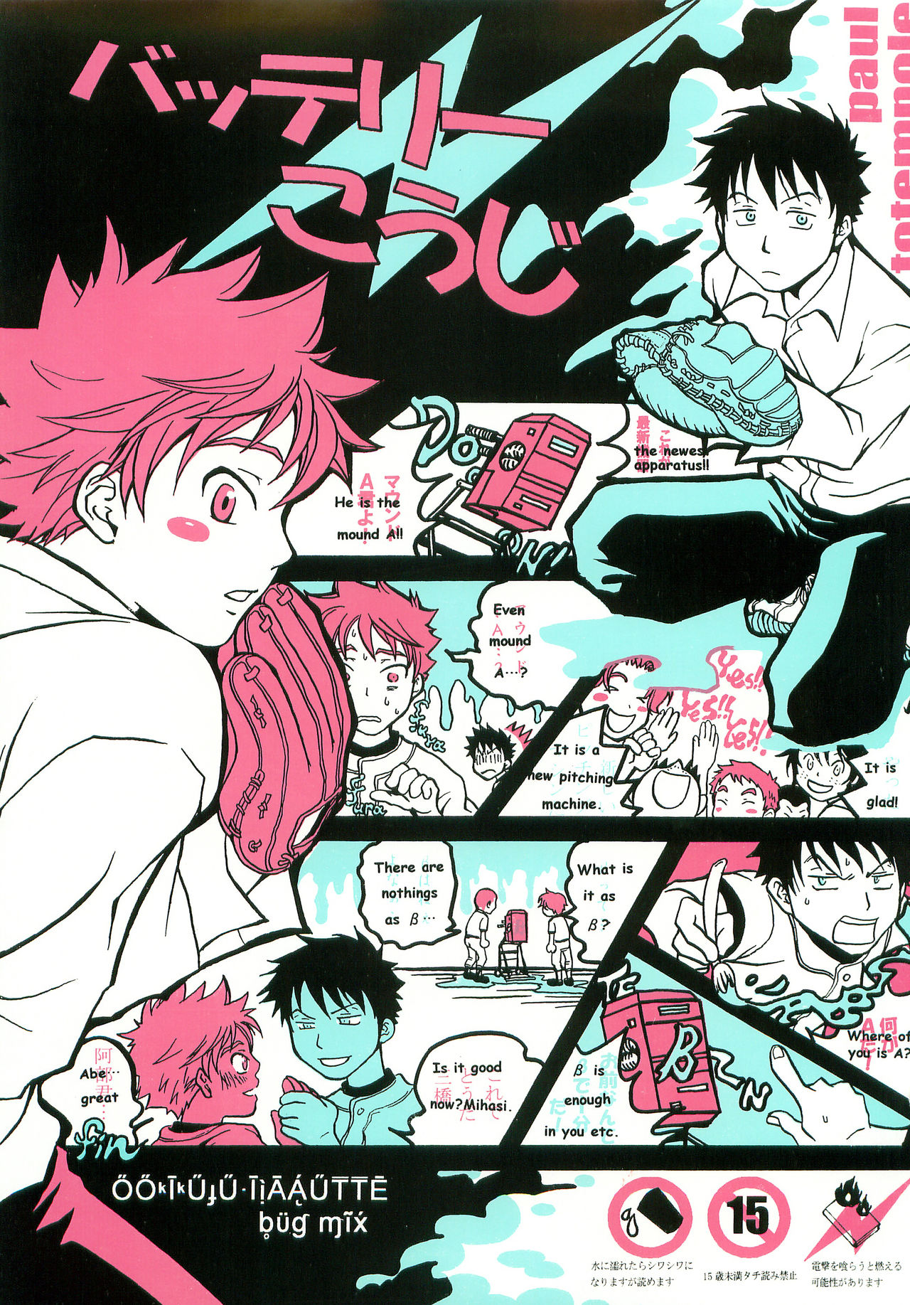 Battery Kouji page 1 full