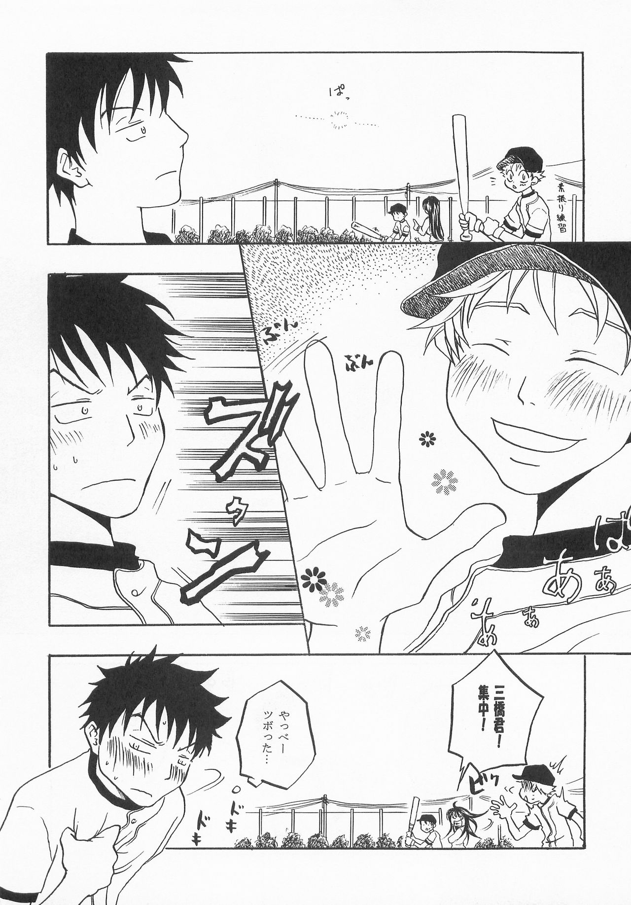 Battery Kouji page 5 full