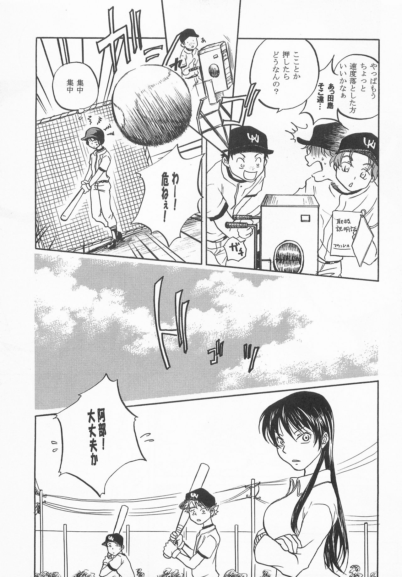 Battery Kouji page 8 full