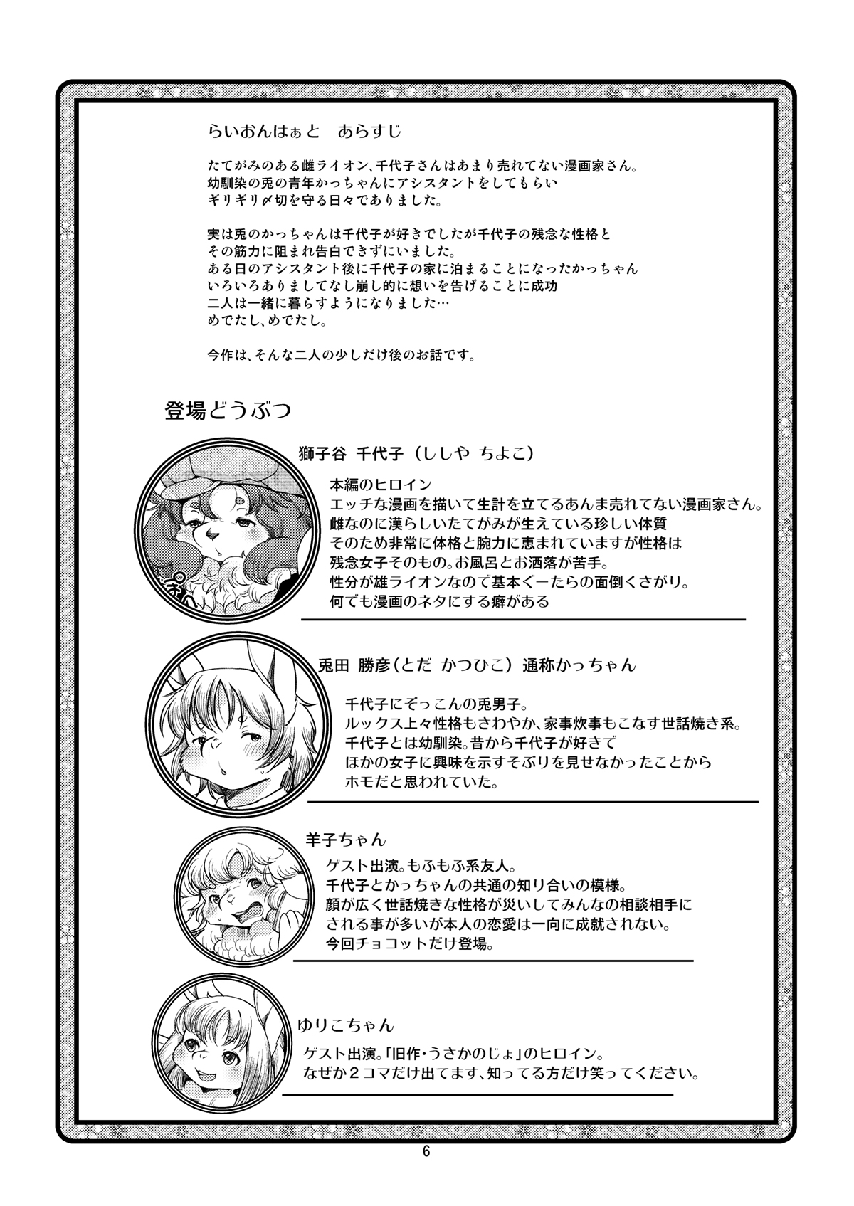 Lion Heart 2 page 5 full