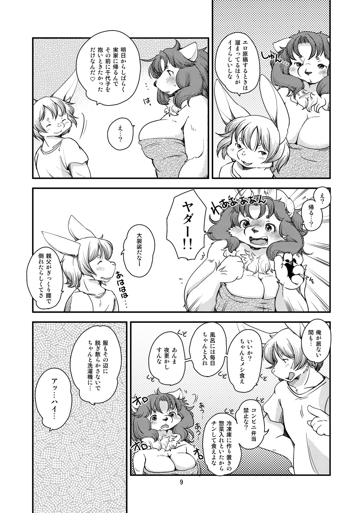 Lion Heart 2 page 8 full