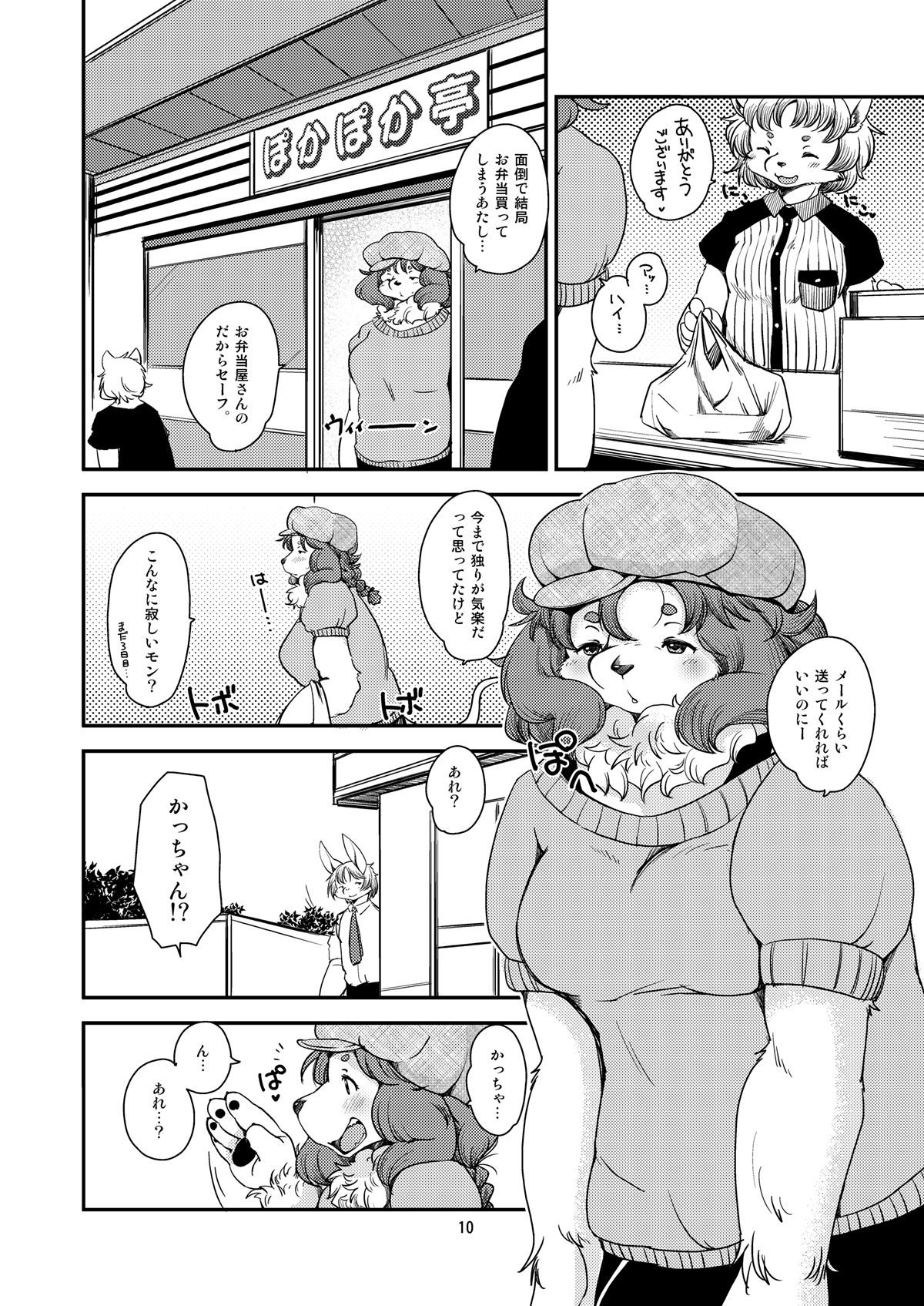 Lion Heart 2 page 9 full