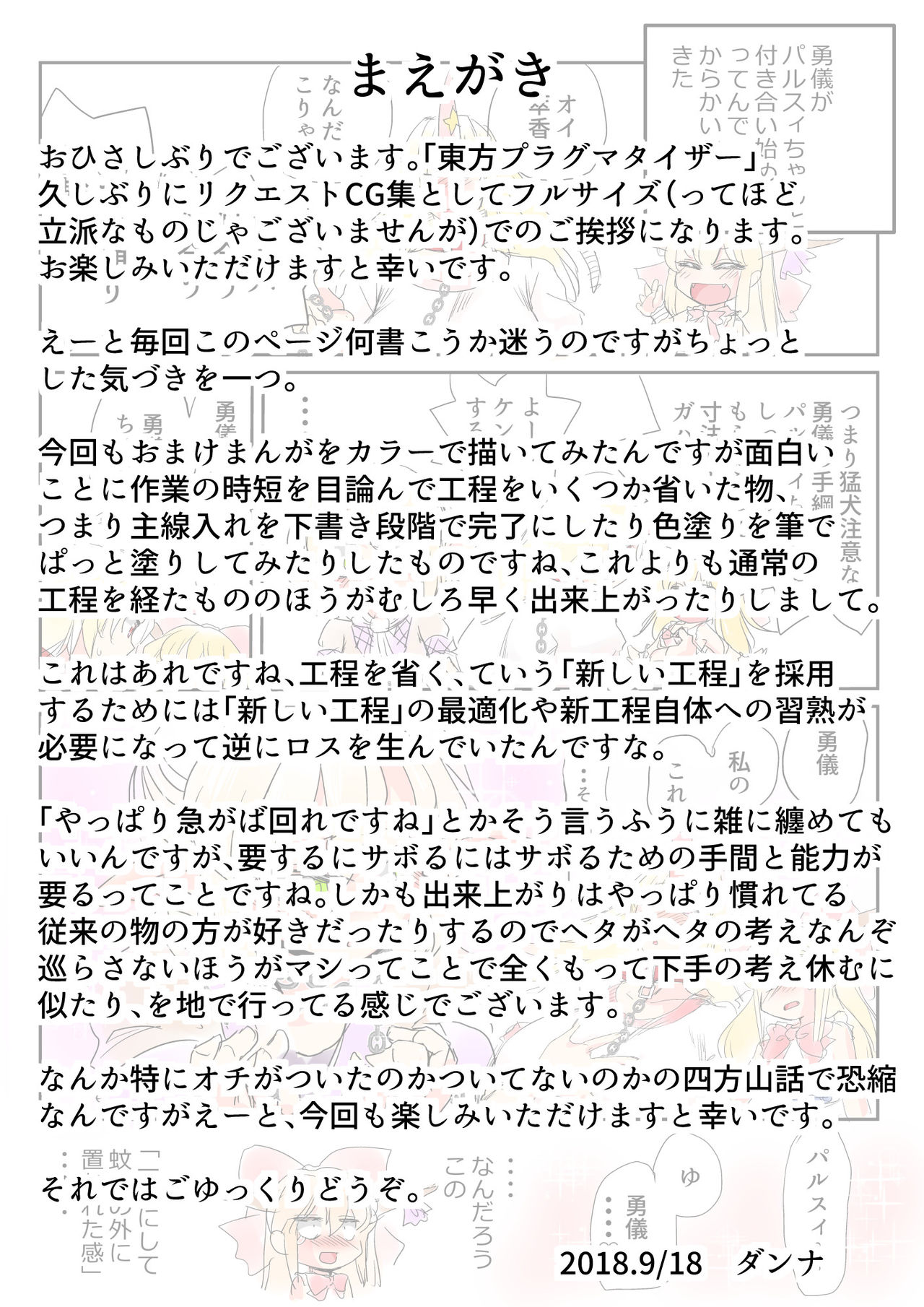 Touhou Pragmatizer 24 page 2 full