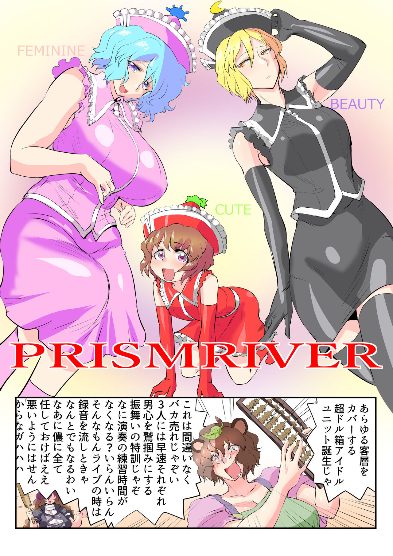 Touhou Pragmatizer 24 page 8 full