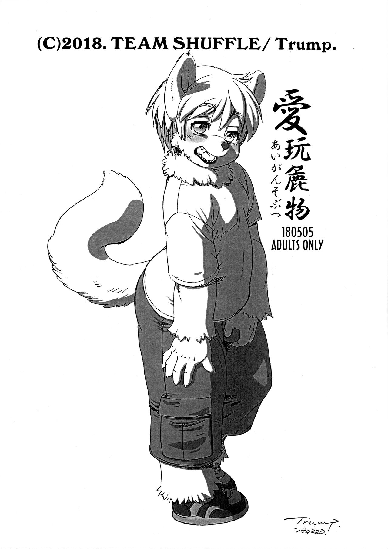 Aigan Sobutsu page 1 full