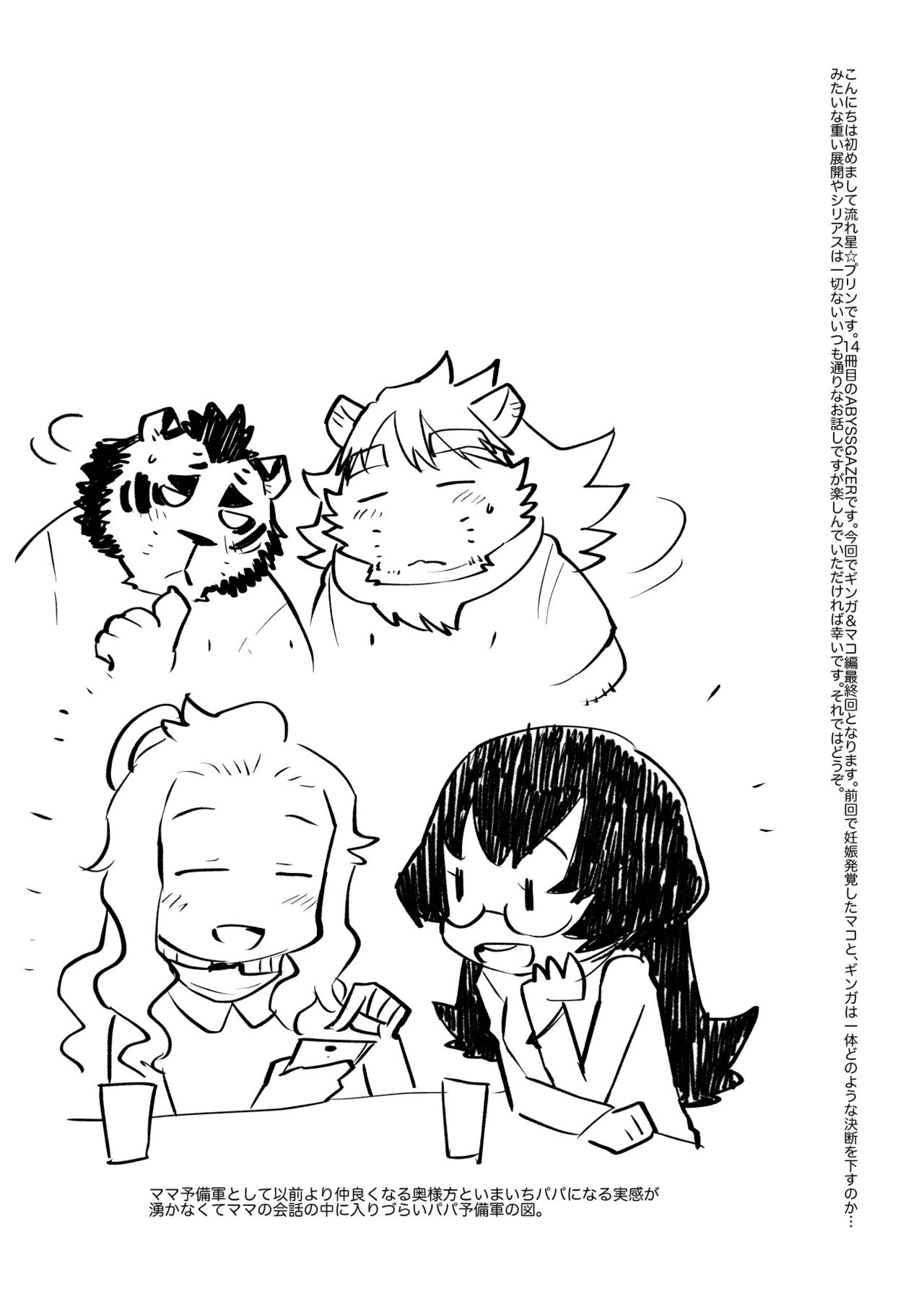 ABYSSGAZER 14 page 3 full