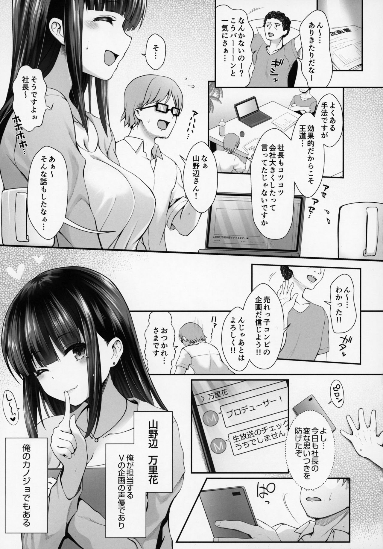 Ore no Kanojo wa Virtual no Mono page 4 full