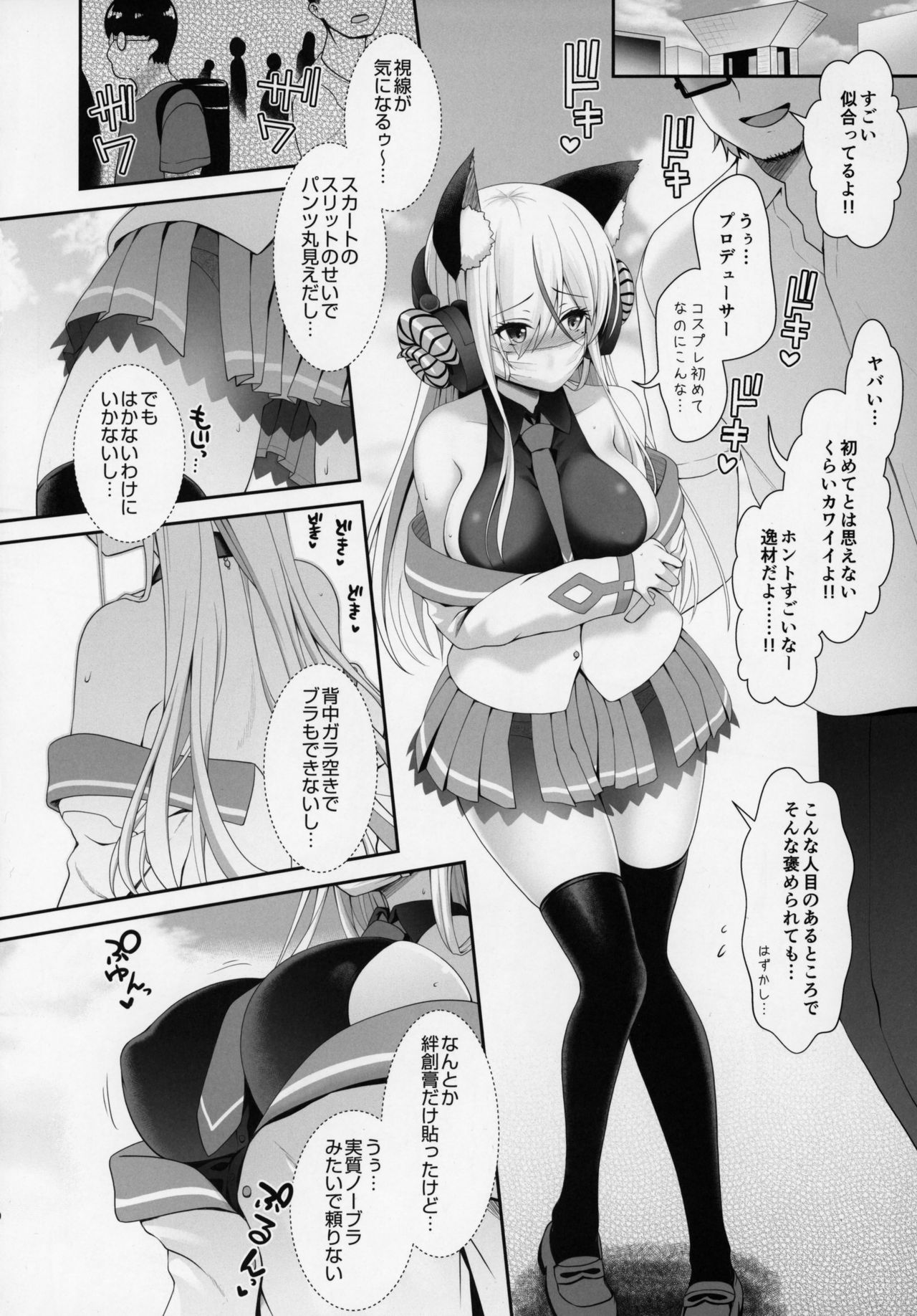 Ore no Kanojo wa Virtual no Mono page 9 full