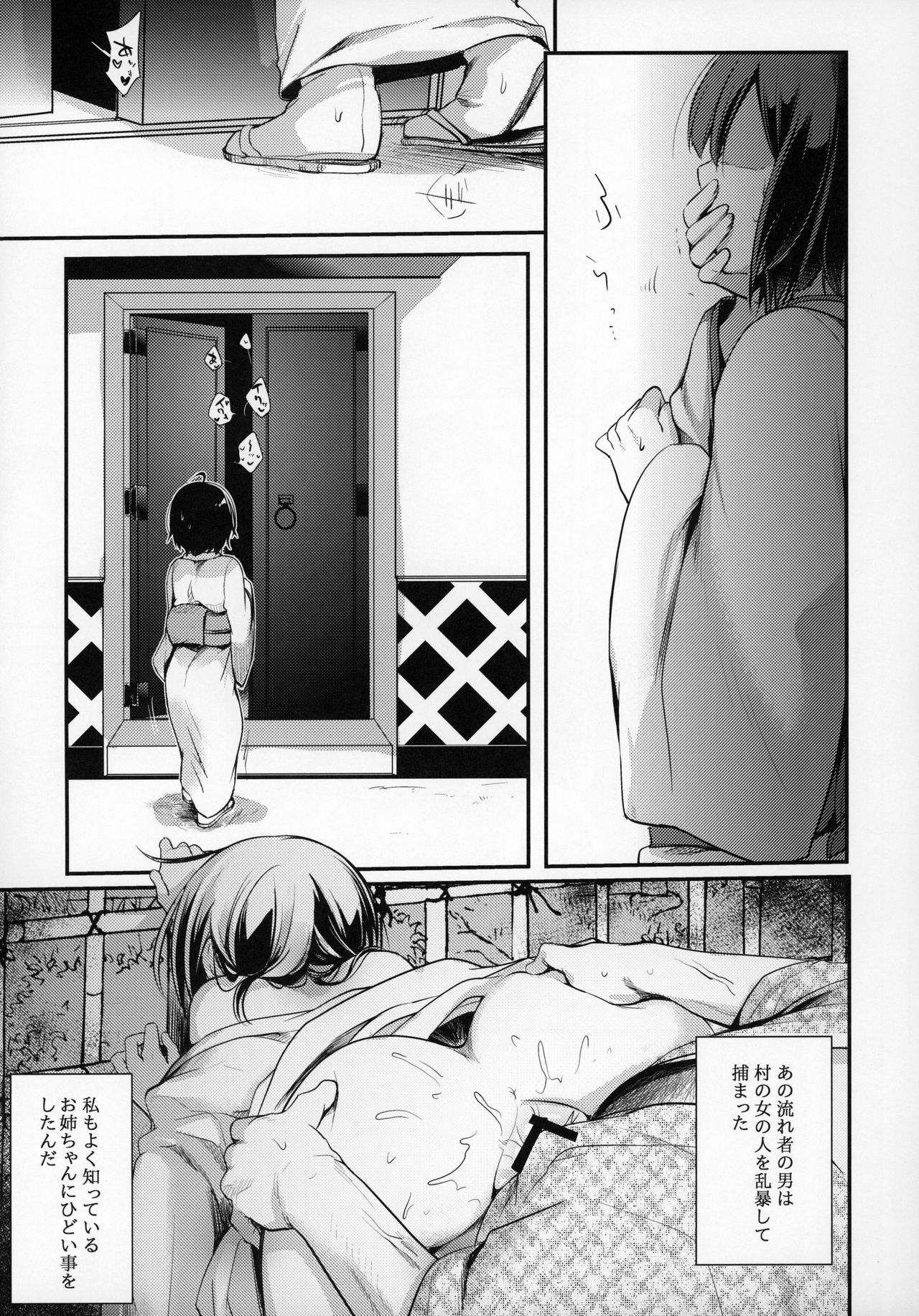 Kura no Naka ~Shoujo wa Zainin no Ue de Odoru~ page 4 full