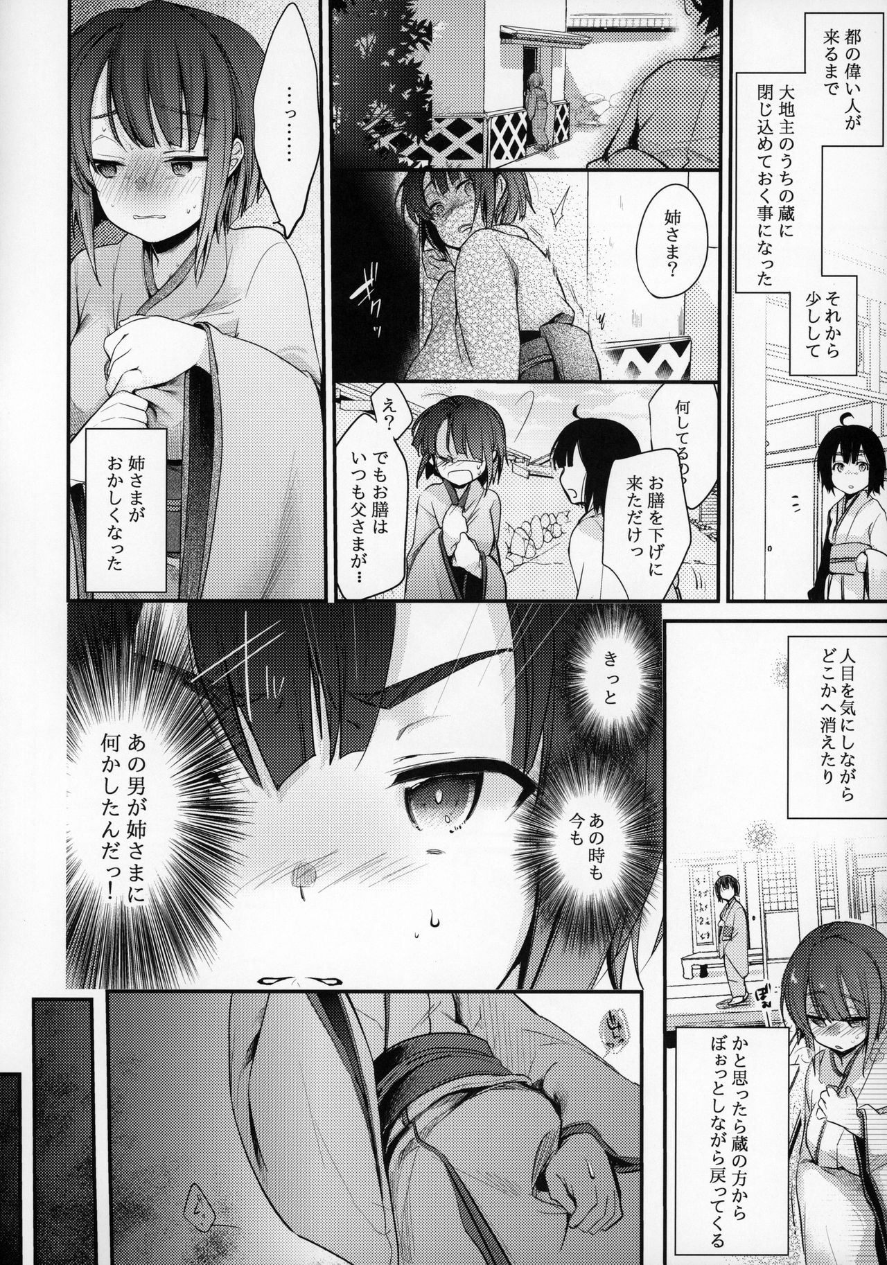 Kura no Naka ~Shoujo wa Zainin no Ue de Odoru~ page 5 full