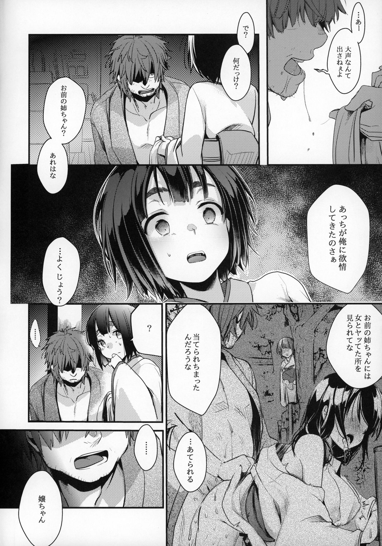 Kura no Naka ~Shoujo wa Zainin no Ue de Odoru~ page 7 full