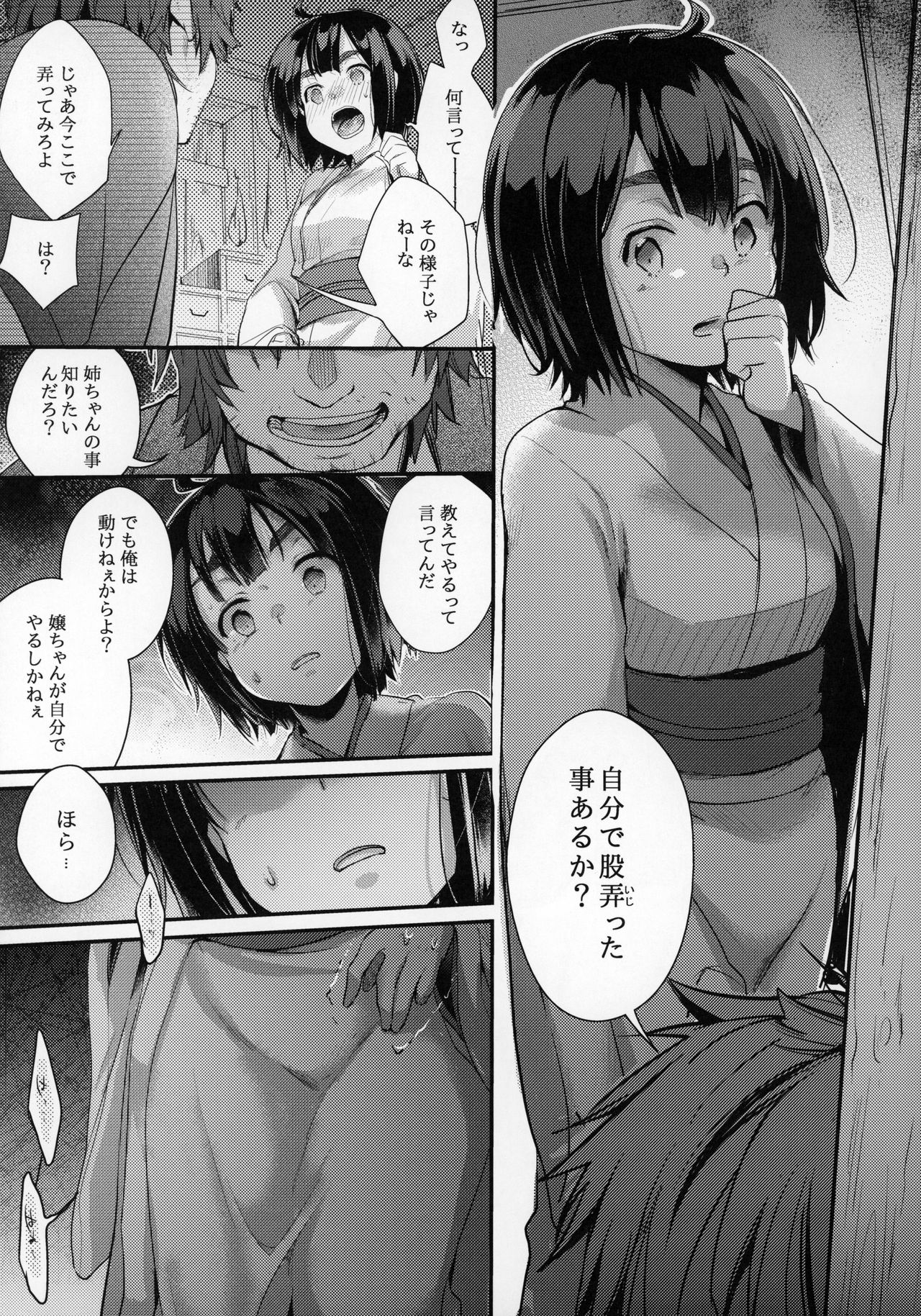 Kura no Naka ~Shoujo wa Zainin no Ue de Odoru~ page 8 full