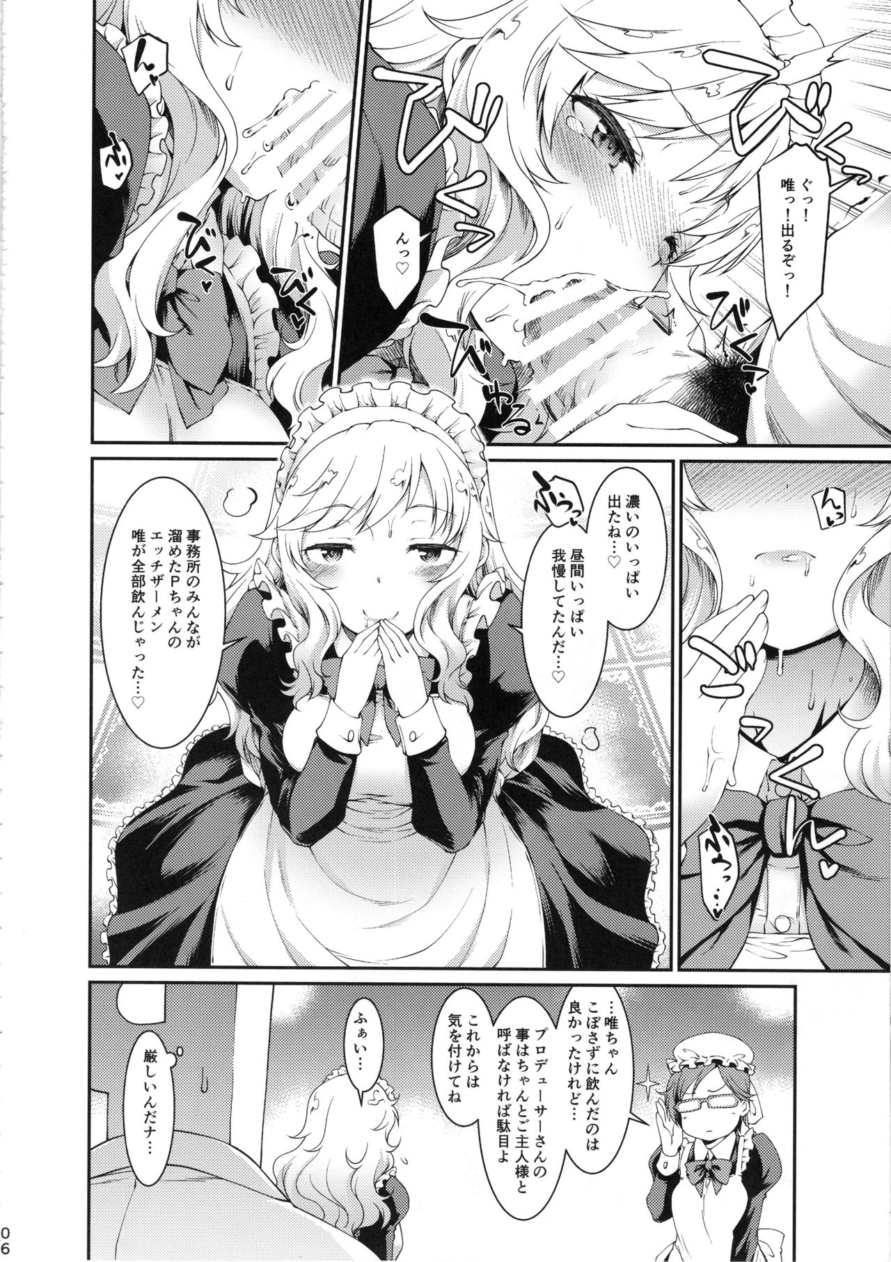 Yui, P-chan no Maid-san ni Naru ne page 5 full