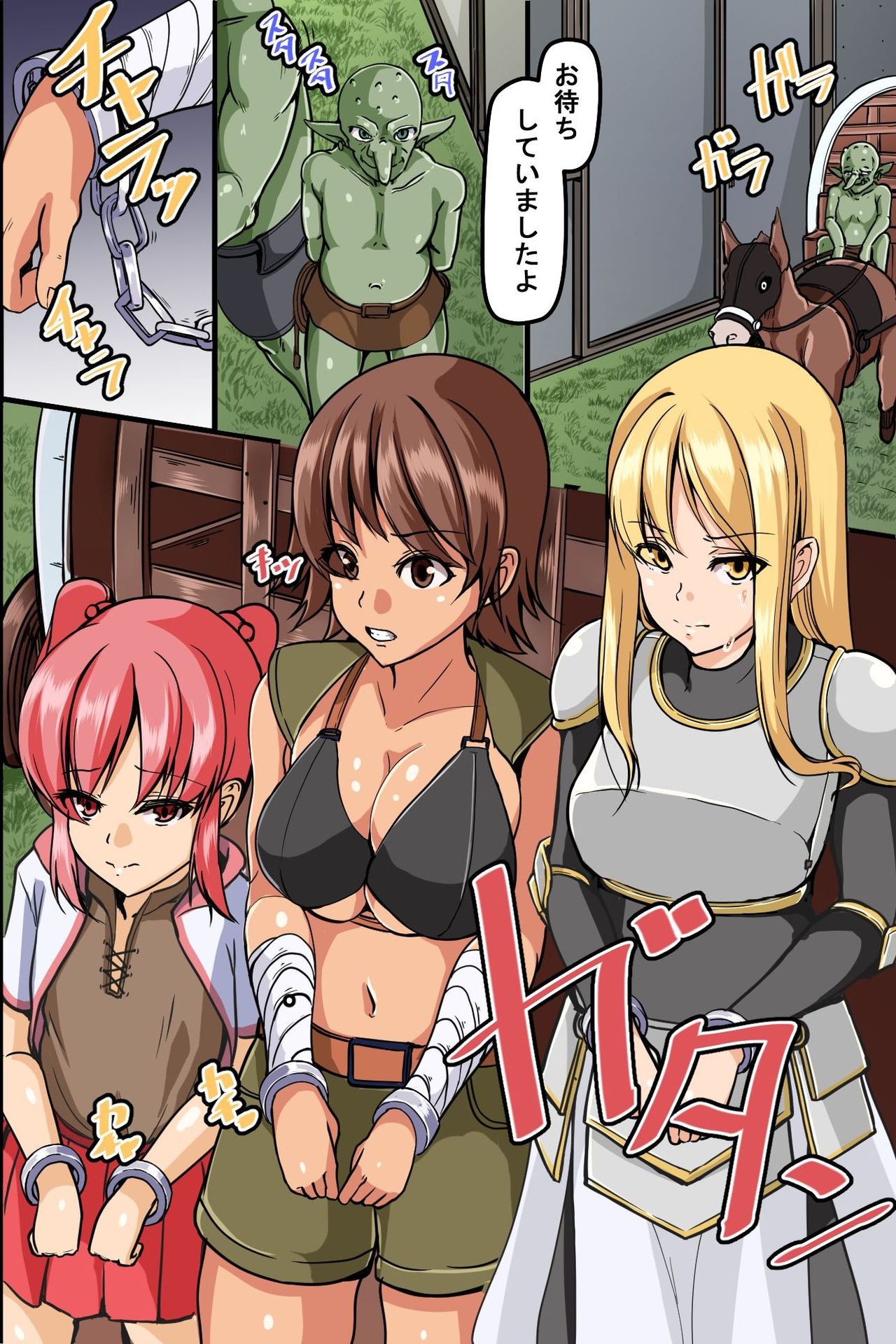 Goblin ni Tsukamatta Onnanoko-tachi ga Kachiku Shouhin to Shite Shukka Sareru made page 6 full