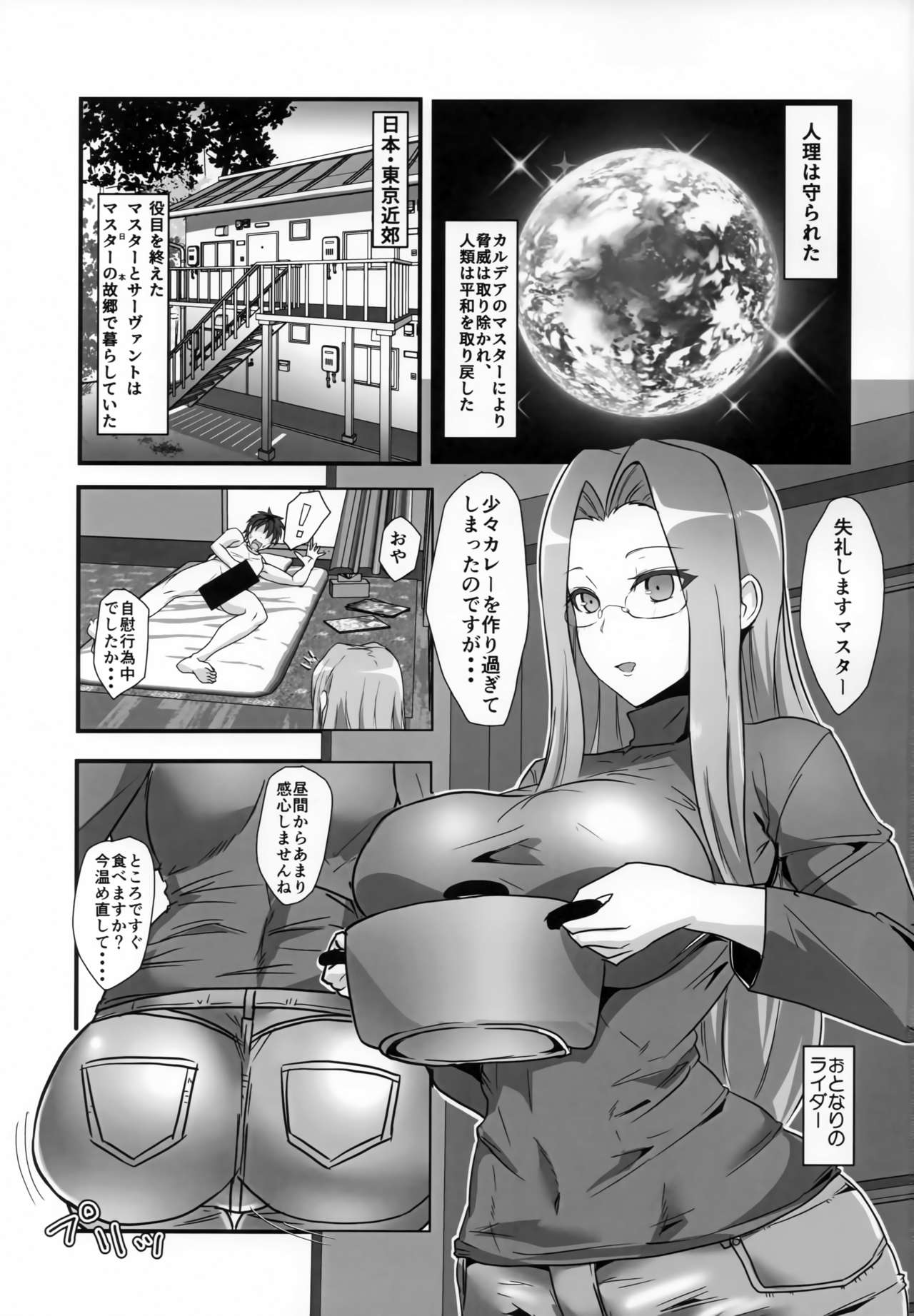 Rider-san to Dousei & Tonari no OL page 2 full
