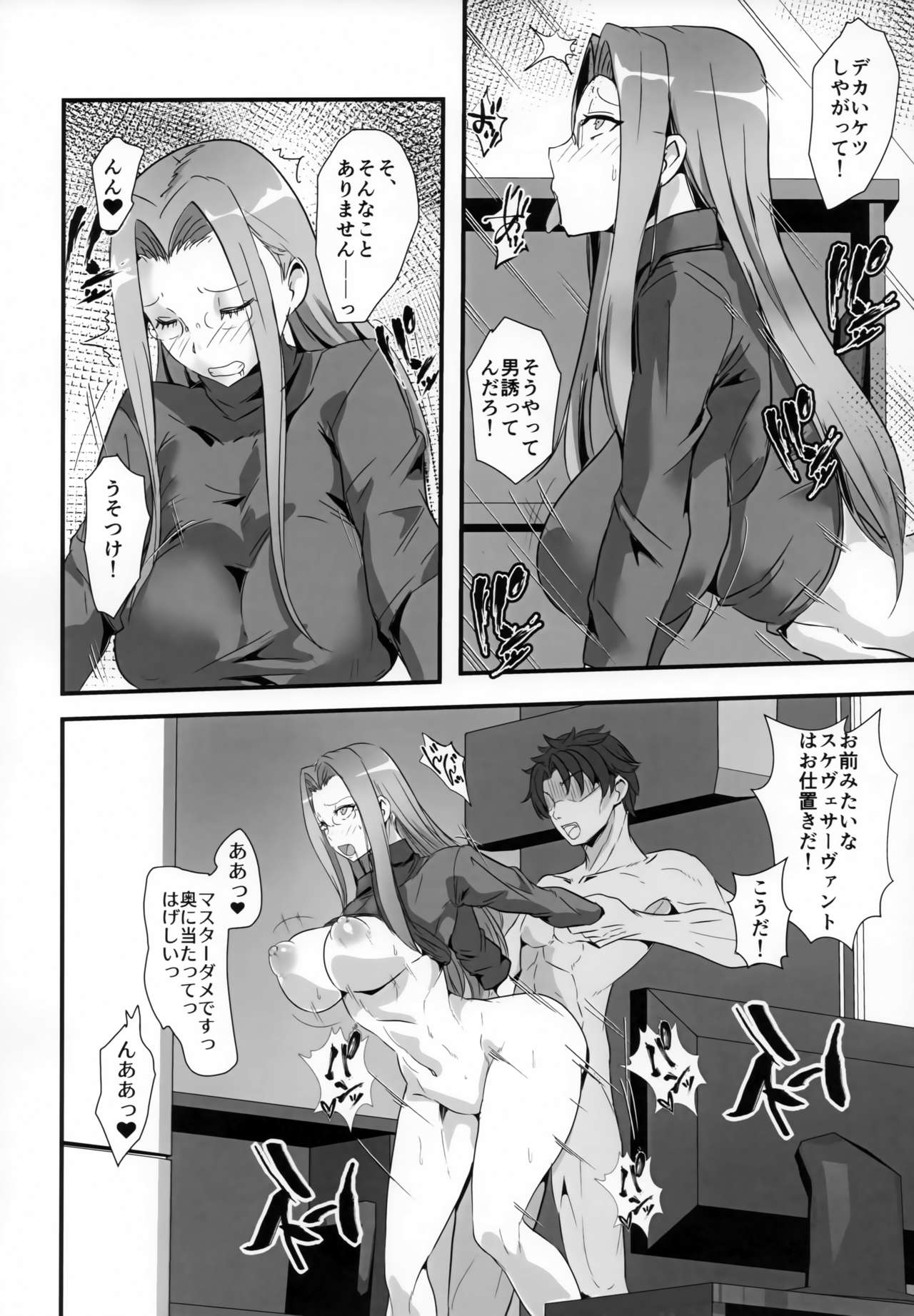 Rider-san to Dousei & Tonari no OL page 5 full