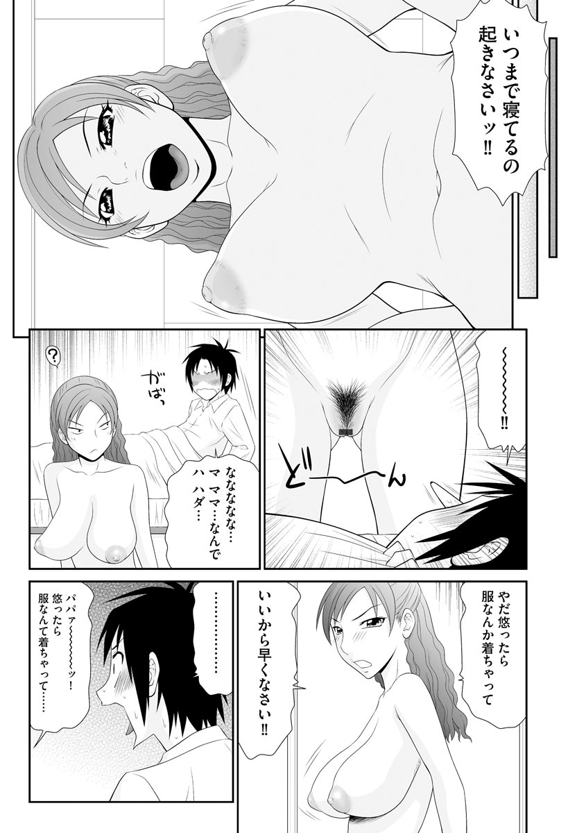 Asa Okitara Hadaka no Sekai page 10 full