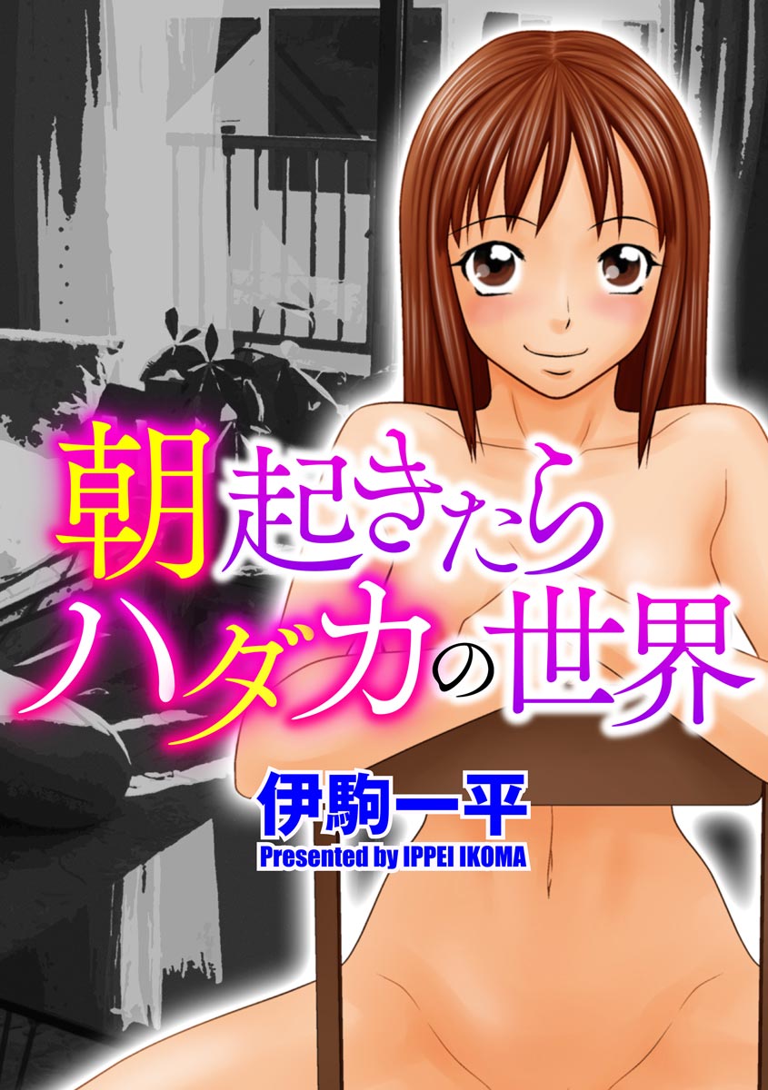 Asa Okitara Hadaka no Sekai page 3 full