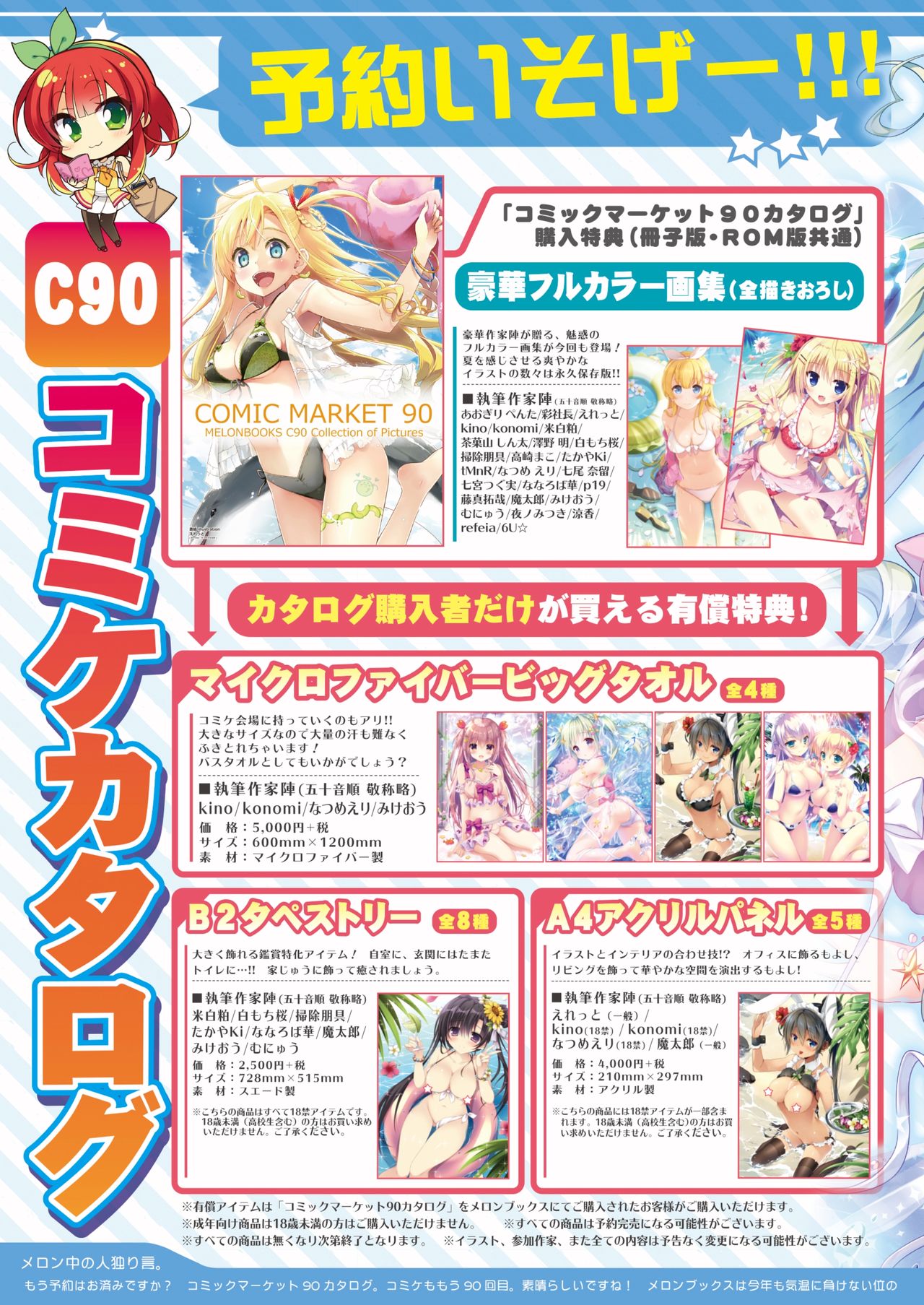 月刊めろメロ2016年7月号 page 2 full